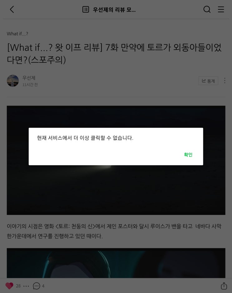 [일상 리뷰] 블로그 공감 제한 및 해제 안내