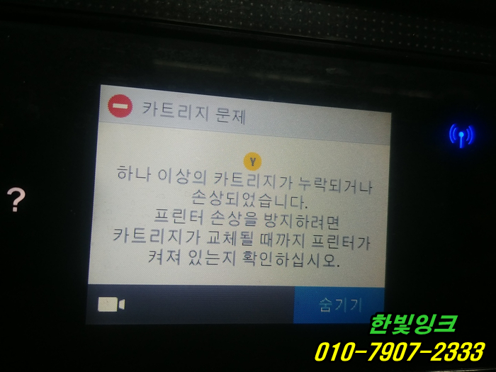 인천 무한잉크 부평구 갈산동 HP8710 hp8720 프린터 수리 카트리지문제 증상 무한칩교체 설치 및 점검 인천 무한잉크 부평구 갈산동 HP8710 hp8720 프린터 수리 카트리지문제 증상 무한칩교체 설치 및 점검