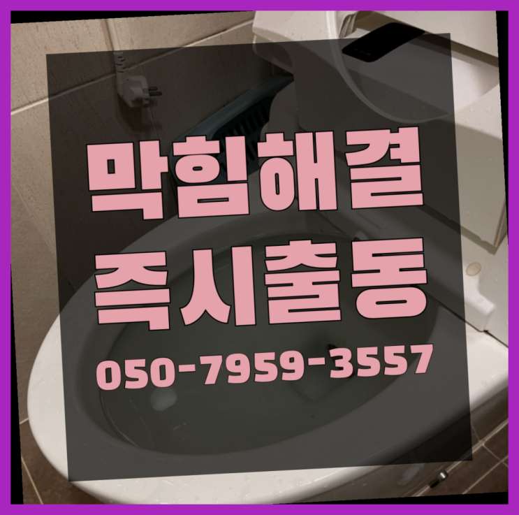  정화조배관공사 ?변기,하수구,씽크대막힘 빠른 출장 초대박!!