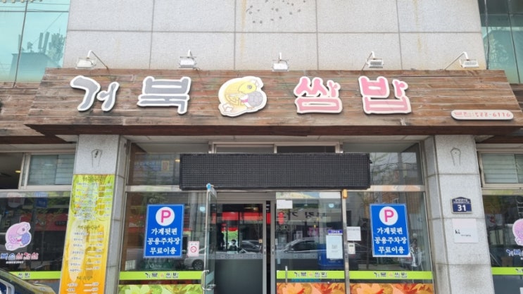  아는 사람은 아는 쌈밥맛집(거북쌈밥)-내돈 내산