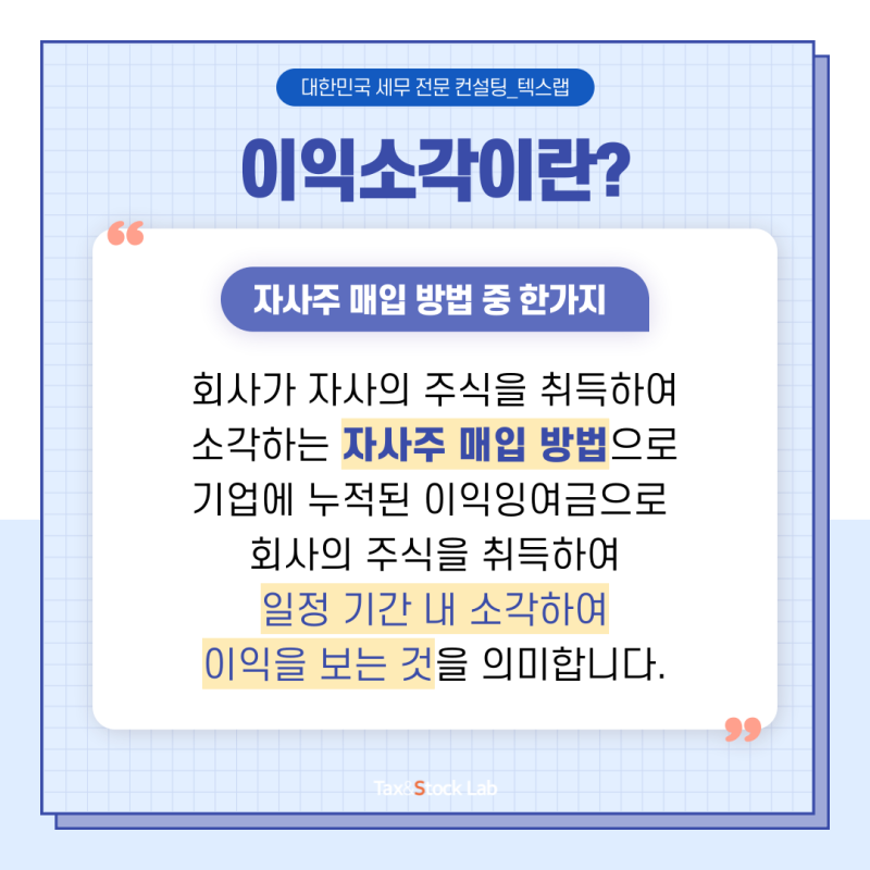 이익소각 배우자 증여한도 6억원 5