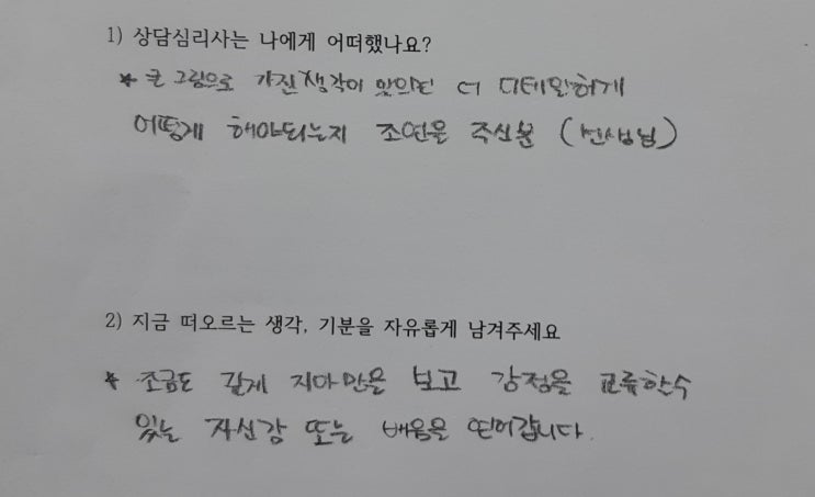  〔양육상담 후기〕 "조금 더 깊게 아이만을 보고 감정을 교류할 수 있는 자신감 또는 배움을 얻어 갑니다"