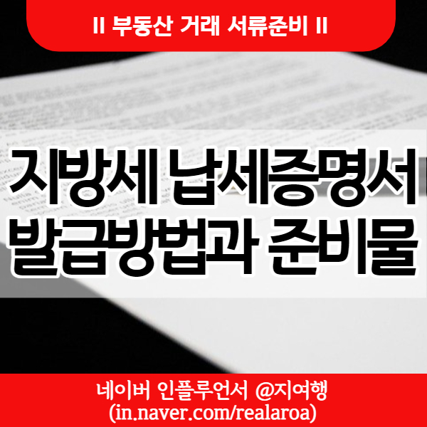  지방세 납세증명서 발급 및 완납증명서 출력 - 중도금대출 준비서류