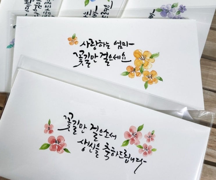  캘리그라피 어버이날 용돈봉투 만들기:)