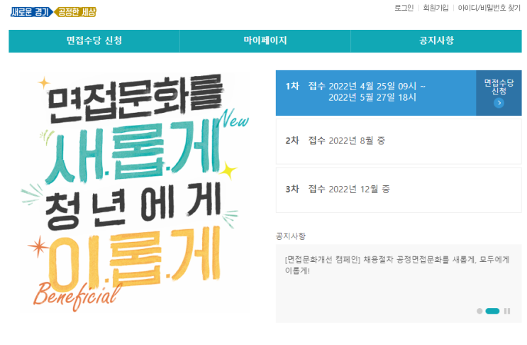  경기도 청년 면접 수당 신청하세요~~ (경기도 청년 복지)