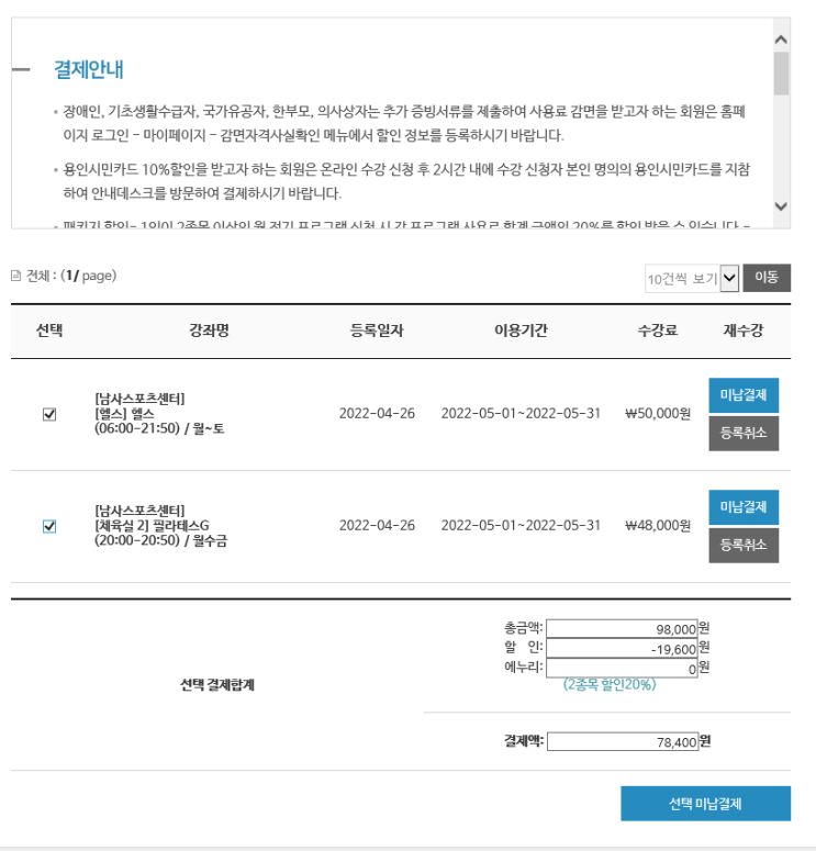 2동탄러의 수영 강습, 필라테스 신청후기 (용인남사스포츠센터)