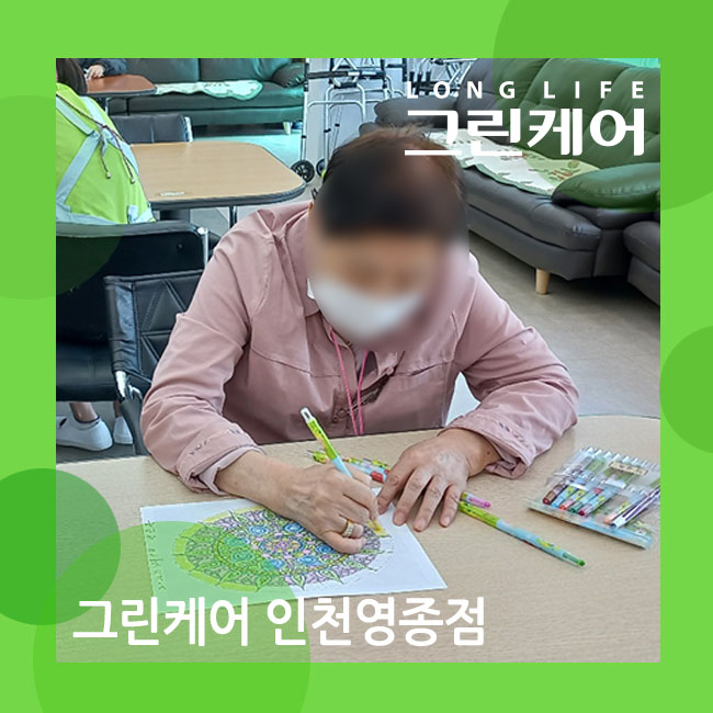  인천 영종도 주야간보호센터 치매 예방 미술 인지활동