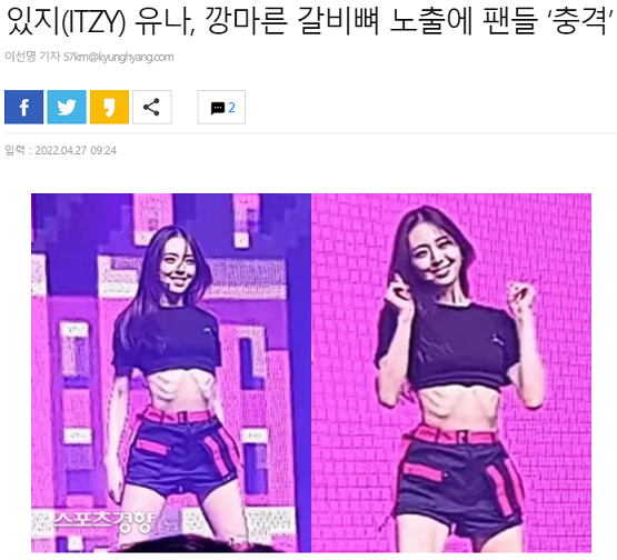  헐.. 있지 유나.. 너무 말랐어..