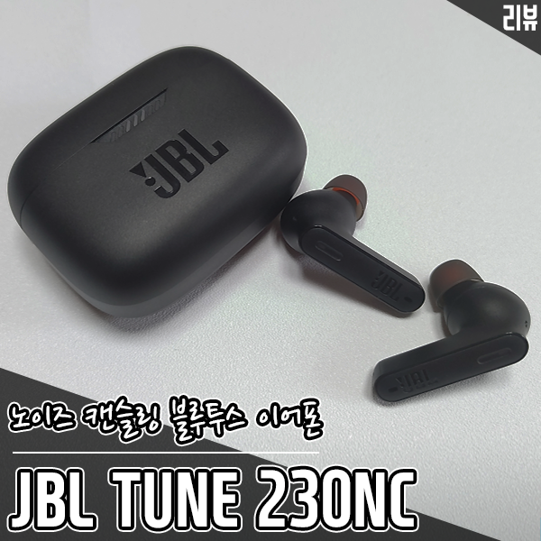 깔끔한 노이즈 캔슬링 JBL TUNE230NC 블루투스이어폰 깔끔한 노이즈 캔슬링 JBL TUNE230NC 블루투스이어폰