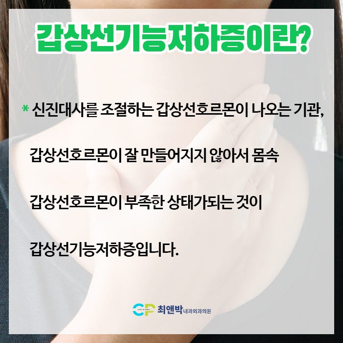 인천에서 갑상선 기능 저하증으로 무기력할 때 1