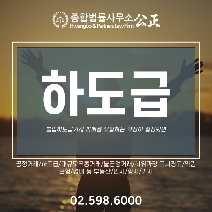  불법하도급거래 피해를 유발하는 약정이 설정되면