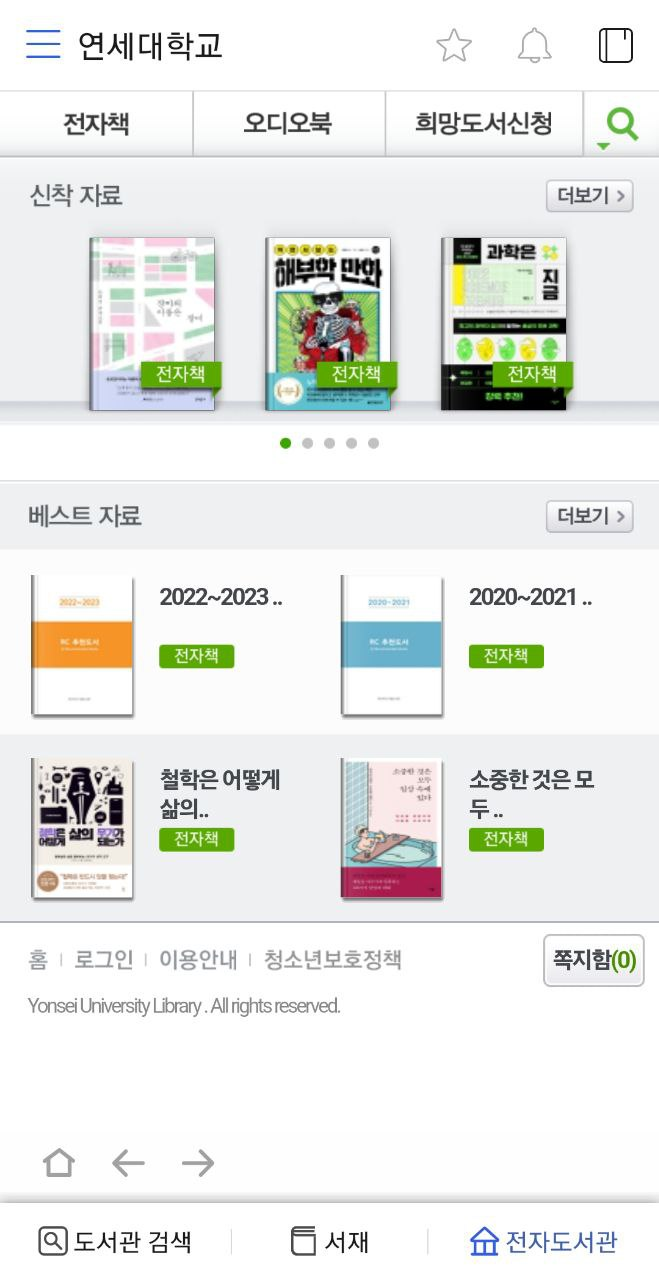  [전자책 애플리케이션 / e-book application] 지극히 주관적인 전자책 앱 체험기 (교보도서관, 리디 셀렉트, 밀리의 서재 사용 후기)