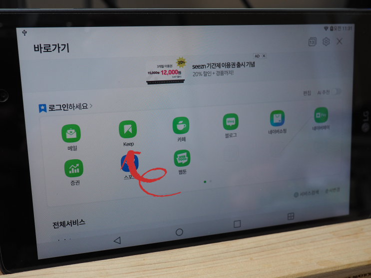 검색했던 자료. 편리한 관리에 좋은 앱 네이버 킵(Keep) 활용방법.