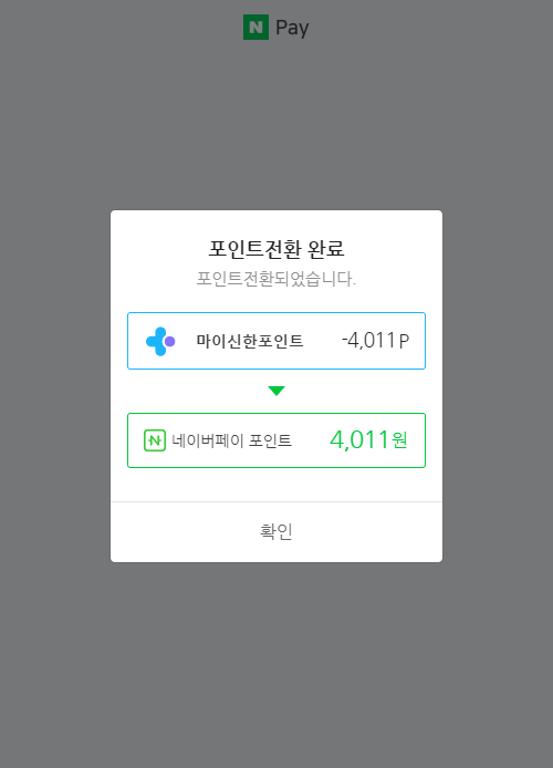  숨어있는 카드포인트, 네이버포인트로 전환하는 방법