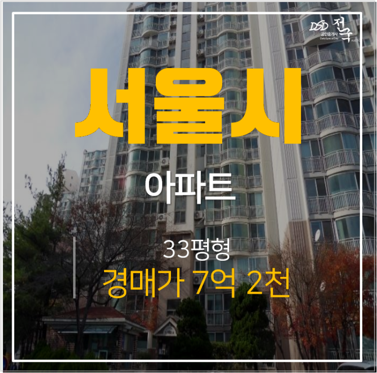 서울경매 중계동 양지대림아파트 33평 중계역 시세차익 추천물건
