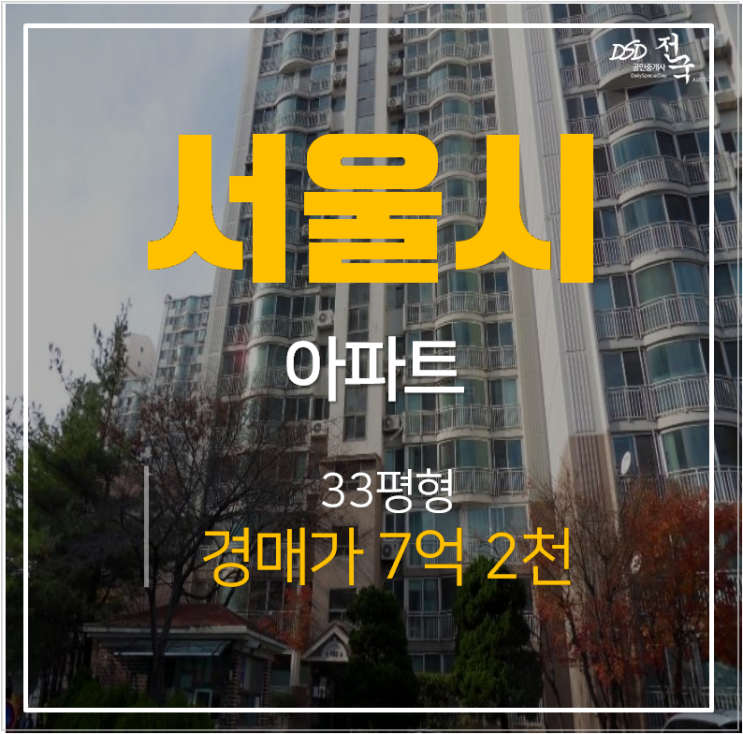 서울경매 중계동 양지대림아파트 33평 중계역 시세차익 추천물건 서울경매 중계동 양지대림아파트 33평 중계역 시세차익 추천물건
