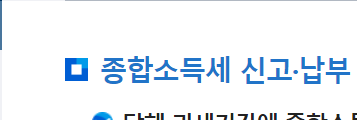  종소세 신고기간 세율 (2022 5월 종합소득세 신고방법 서류)