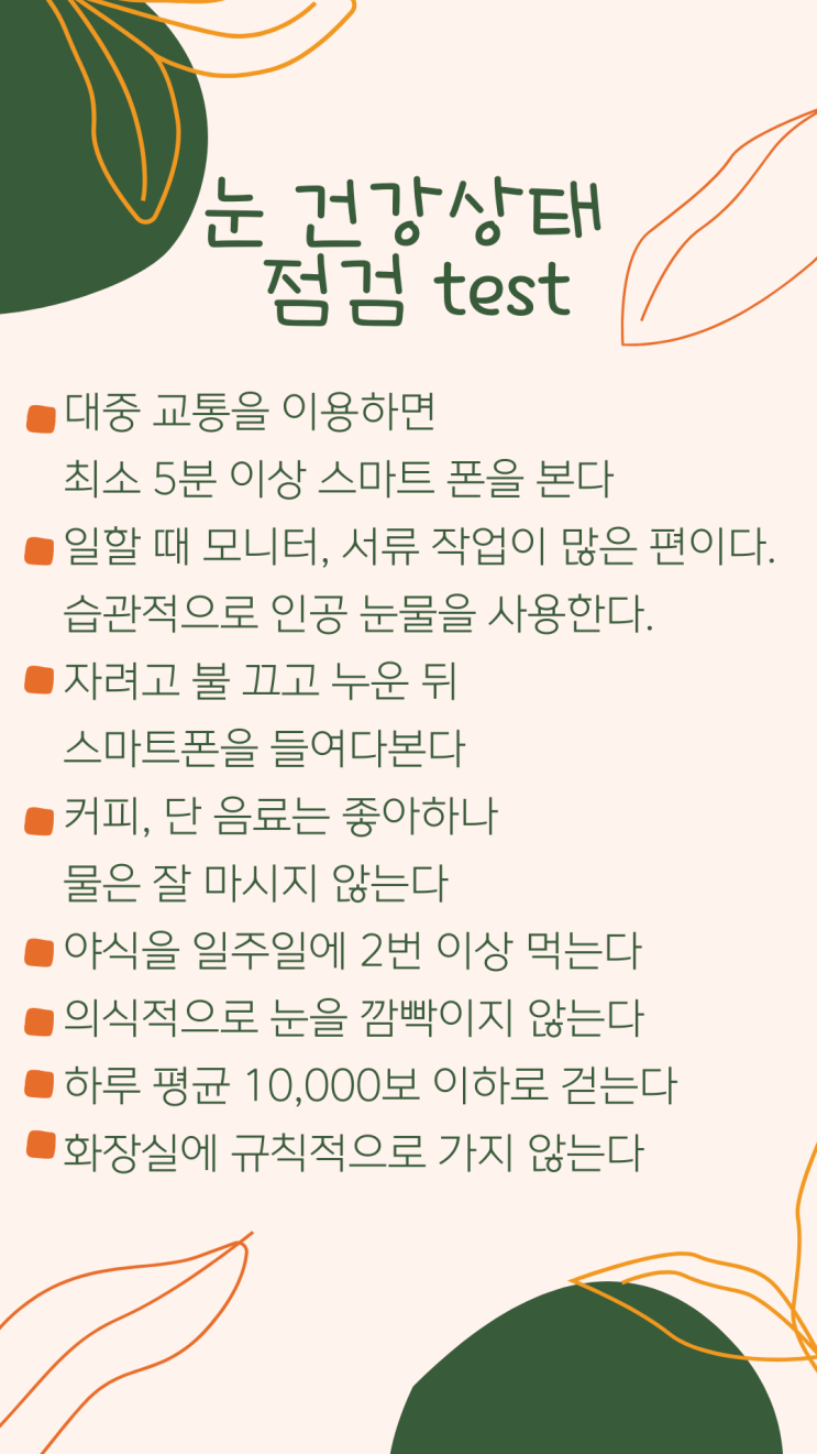  [자유소모임] 한달눈운동
