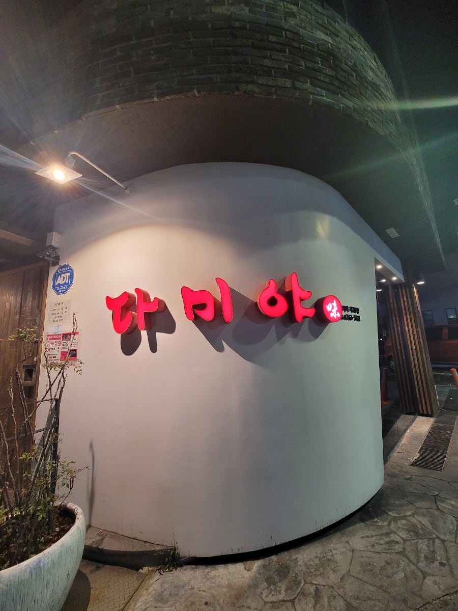 다미야 서귀포점 사진 1