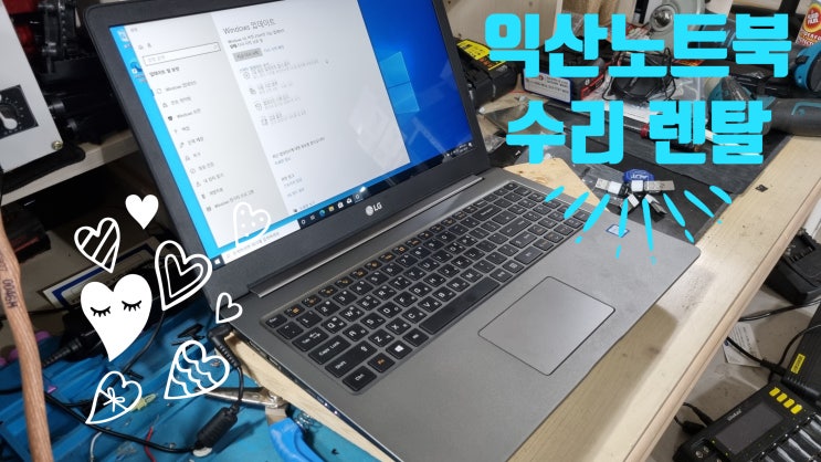  익산 중고 노트북 렌탈 컴퓨터 수리 매입 해드립니다. 필요하신분들 손!! LG울트라 노트북 입고