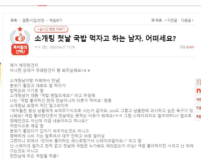  소개팅 첫날 국밥 먹자고 하는 남자. 어떠세요?