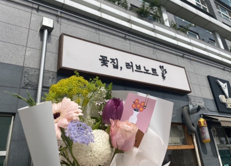  울산(중구)-꽃집, 러브노트(Love Knot)