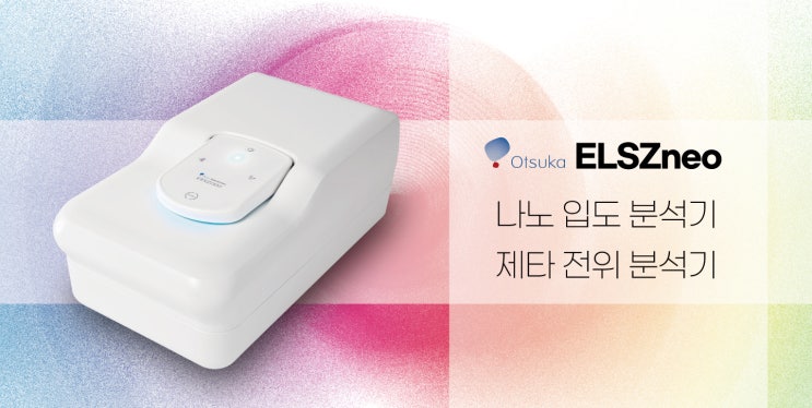  [Otsuka] 제타전위, 나노 입도 분석기 ELSZneo