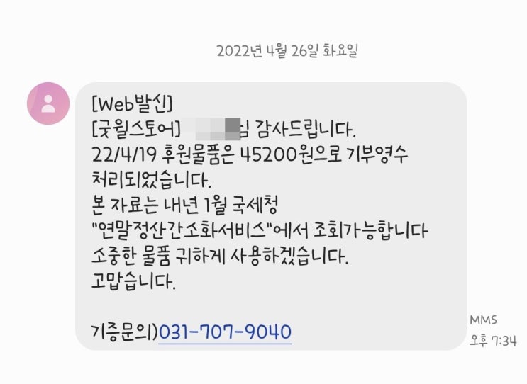 굿윌스토어 기부후기-옷도 정리하고 기부영수증도 받았어요!