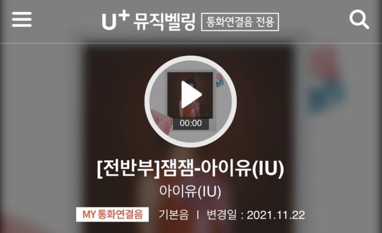  유플러스컬러링 확인 방법 *91 확인불가 뮤직벨링