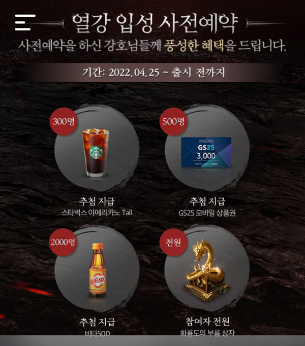 열혈강호W 사전예약 이벤트(스벅등 2,800명추첨)간단 열혈강호W 사전예약 이벤트(스벅등 2,800명추첨)간단