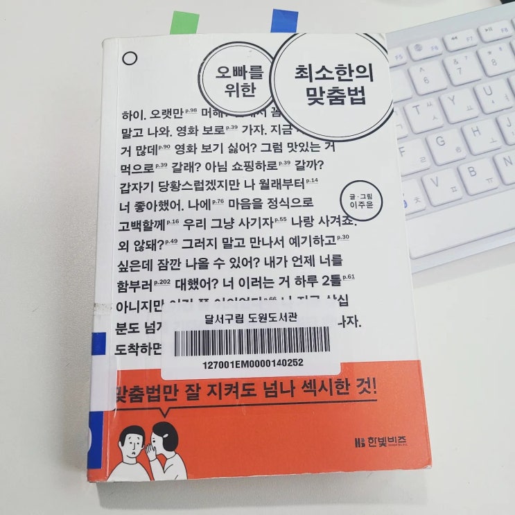  오빠를 위한 최소한의 맞춤법