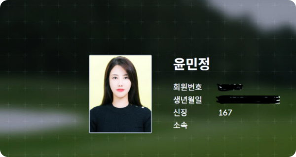  인스타 비공개→공개로 돌린 프로골퍼 윤민정, 입장표명하나?