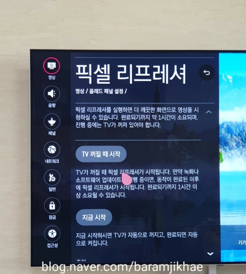 LG 올레드 TV살 때...왜 이야기 안해주는 거죠? 픽셀 리프레셔 주1회(자주하면 좋고, 월1회)해 ....