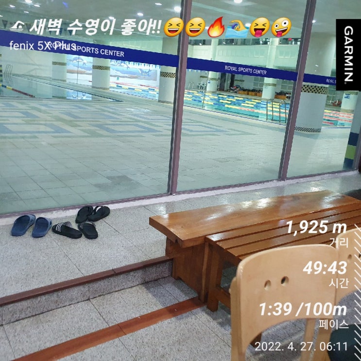  [수영일기] 4월 27일 새벽수영이 좋아!