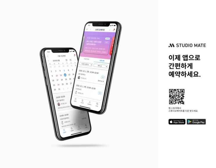  [충주숲 필라테스] '스튜디오 메이트 회원용' 이용방법