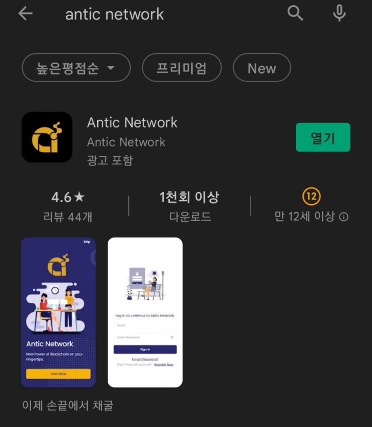  핸드폰 무료 채굴 앱 135탄:엔틱네트워크(AnticNetwork)/antq2354