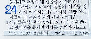 욥의 시련(욥기) 24장 욥의 시련(욥기) 24장