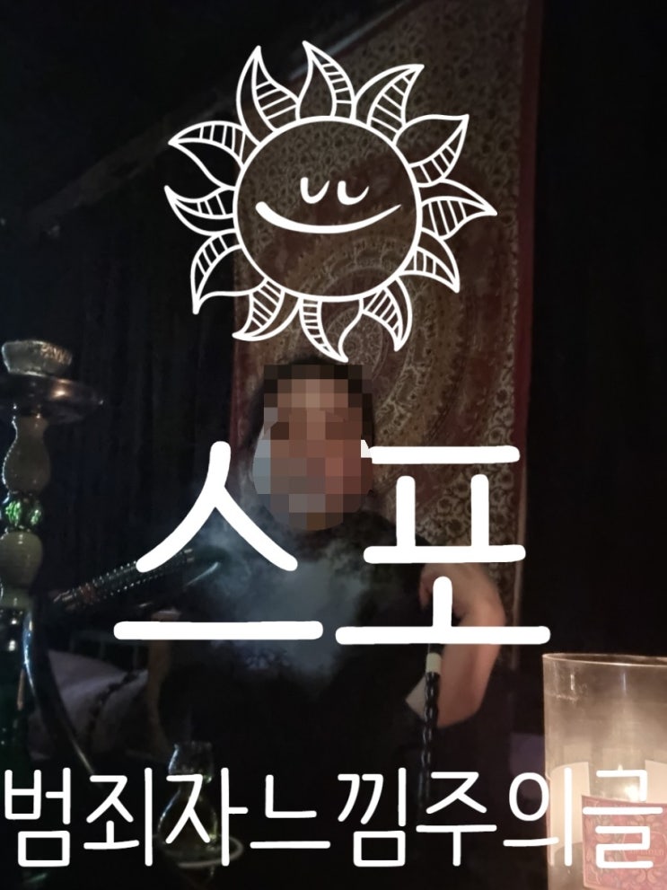  대구 동성로 '꽃밭'  시샤/후카가 있어 특별한 라운지 칵테일&와인바