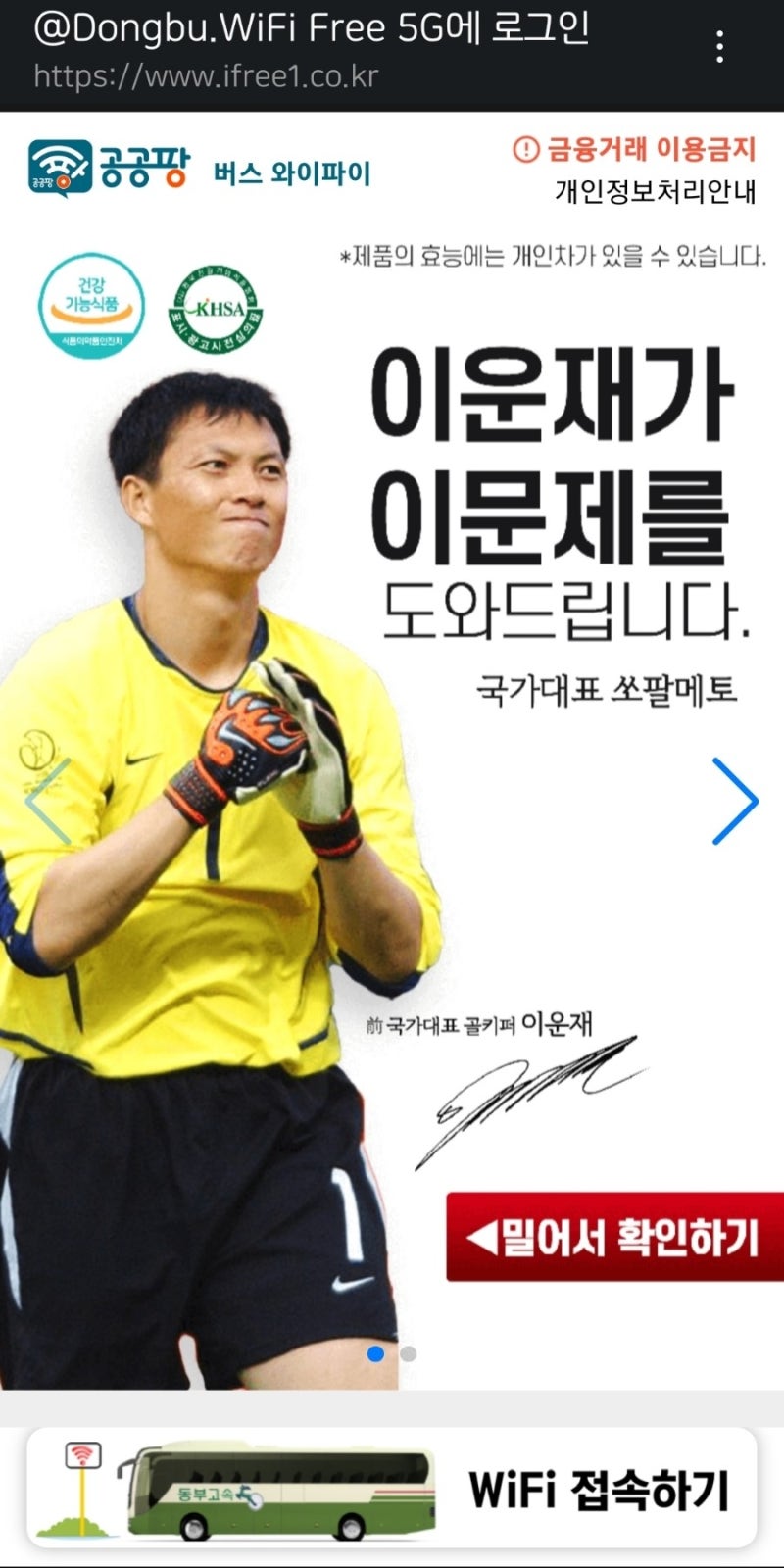 시외버스/고속버스 와이파이 연결하기, 시외버스 고속버스 공용 와이파이 연결하는 법(동부....