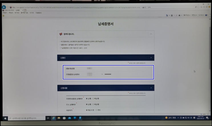  국세납세증명서 발급 인터넷으로 누구나 가능합니다