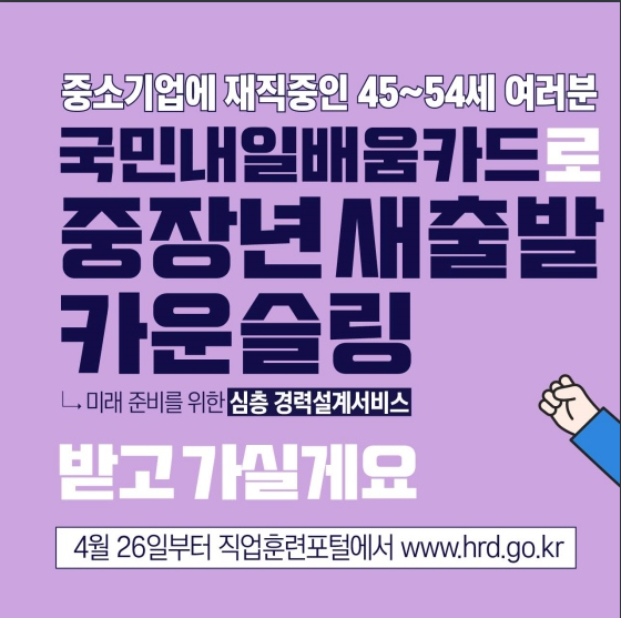 중장년 새출발 카운슬링이 뭐지? 고용노동부 중장년 새출발 카운슬링이 뭐지? 고용노동부