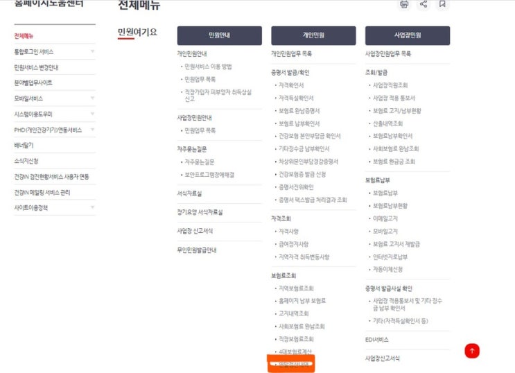  건강보험 추가 납부확인! 국민건강보험공단에서 정산보험료 확인하기!