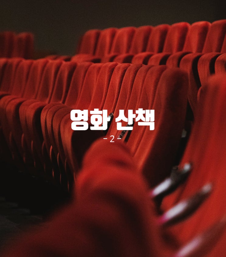  포스트 코로나 시대 천만 관객 영화는 언제쯤? 영화관 활성화 전망