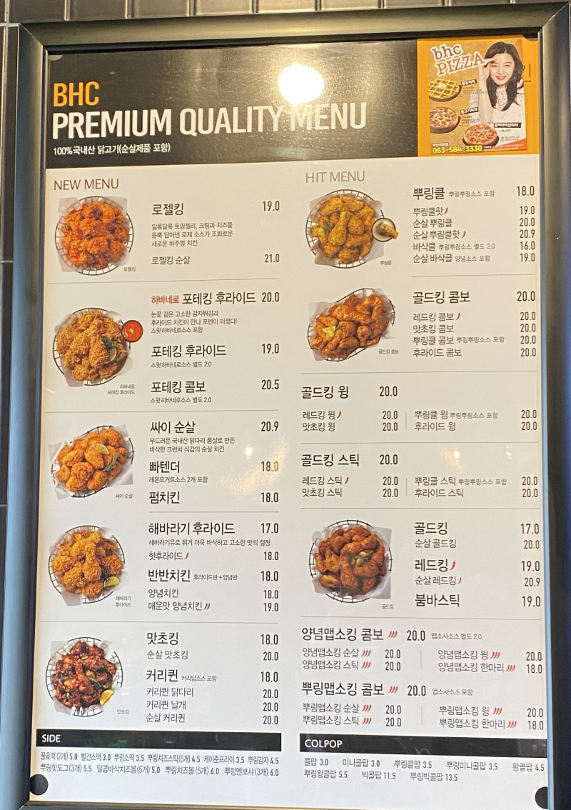 부안 치킨 - 골드킹 콤보가 맛있는 BHC 치킨 부안격포점