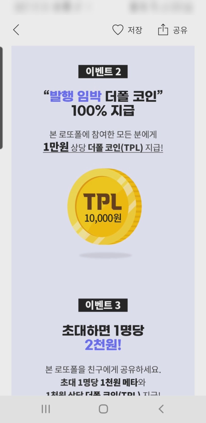 코인출시기념이벤트] 설문조사 어플 