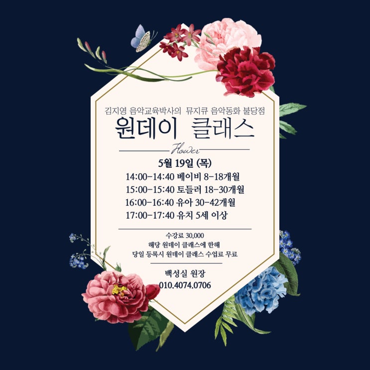 뮤지큐 음악동화&뮤직센터 불당점 여름학기 원데이 클래스