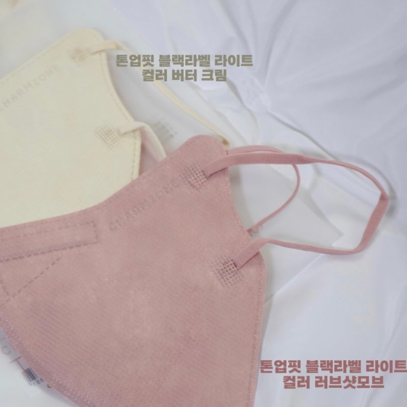 참존 마스크 컬러 비교 핑크 베이지 컬러 마스크추천