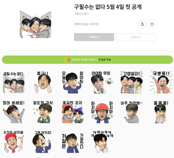 카카오톡 무료 이모티콘_구필수는 없다 카카오톡 무료 이모티콘_구필수는 없다
