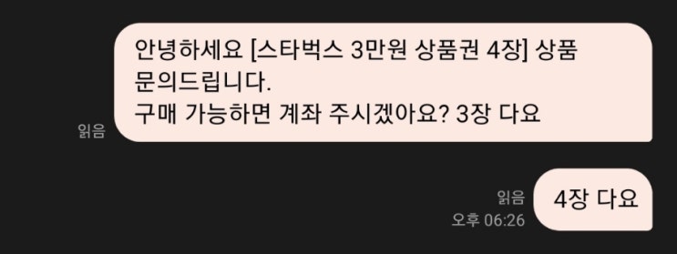  중고 기프티콘 사기 이렇게 당한다 - 중고나라편