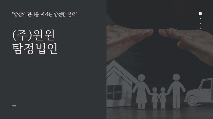  사설탐정을 찾고계신가요?